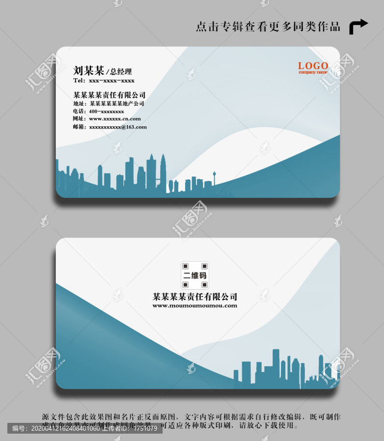 地產(chǎn)公司名片