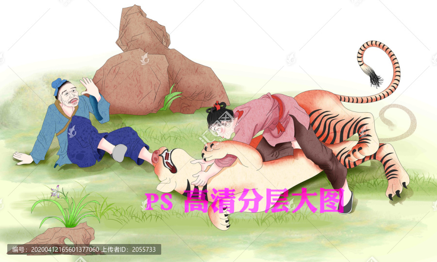 扼虎救父二十四孝