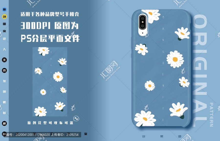手機(jī)殼插畫文具小雛菊