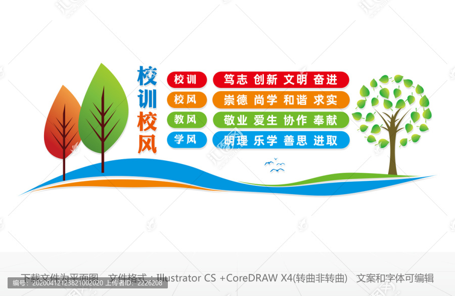 校風(fēng)校訓(xùn)