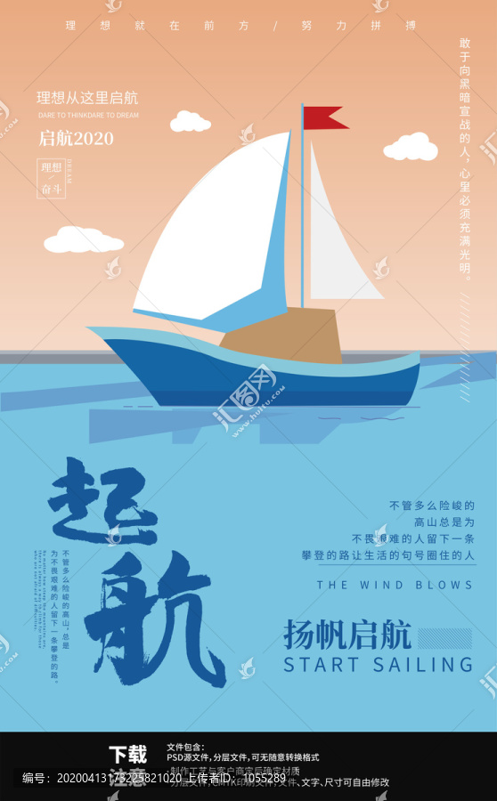 揚帆起航