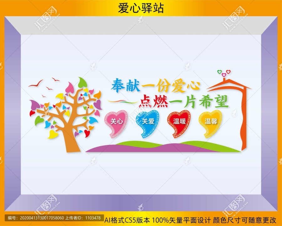 愛心驛站