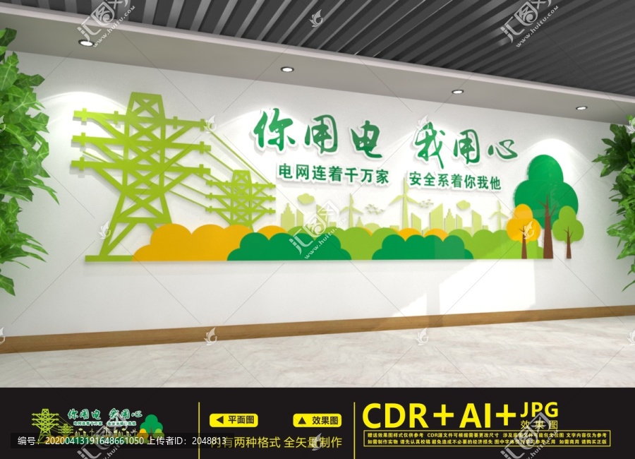 電力文化墻