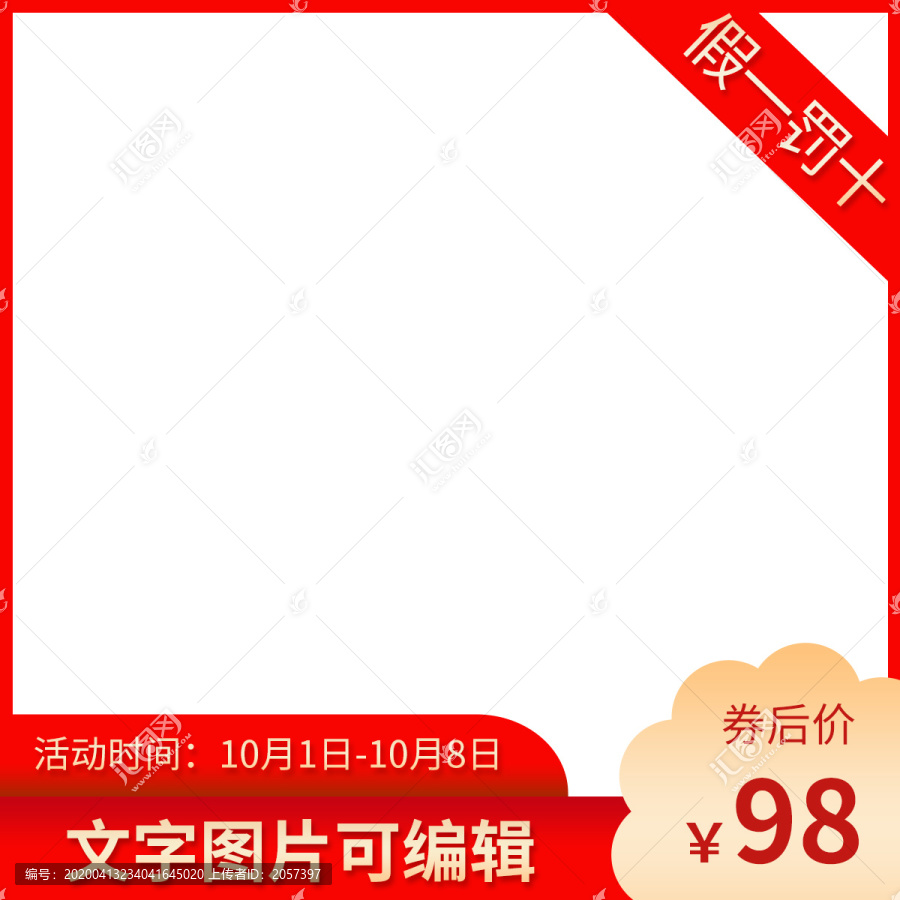 紅色主圖邊框模板