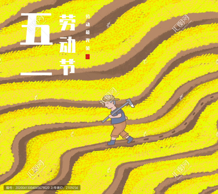 五一勞動(dòng)節(jié)海報(bào)