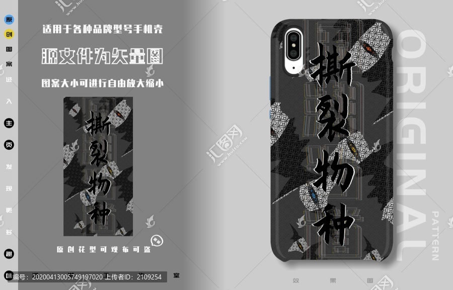 手機(jī)殼插畫國潮撕裂