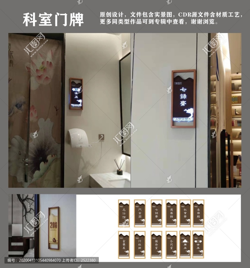 科室門牌