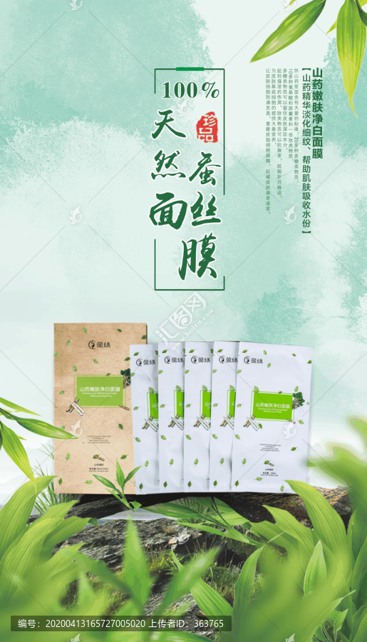 面膜海報