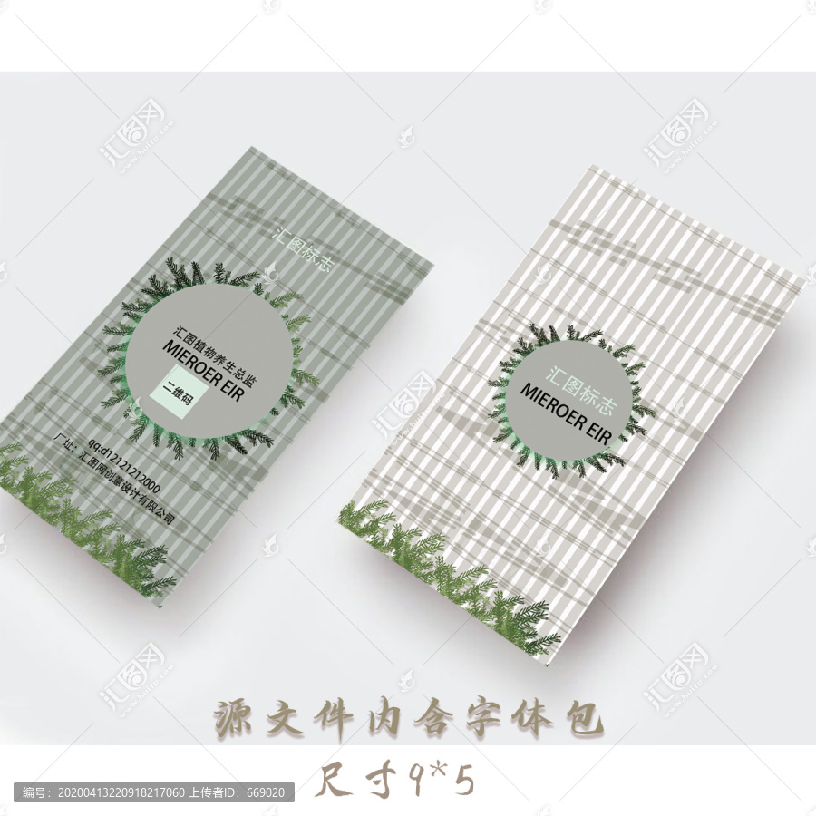 手繪植物教育機(jī)構(gòu)保養(yǎng)生會(huì)所名片