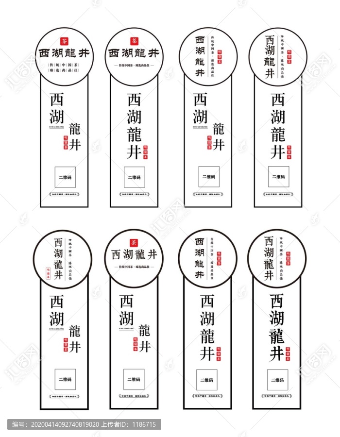 龍井茶標(biāo)簽