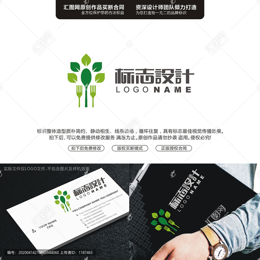餐飲葉子標志LOGO原創(chuàng)手繪標