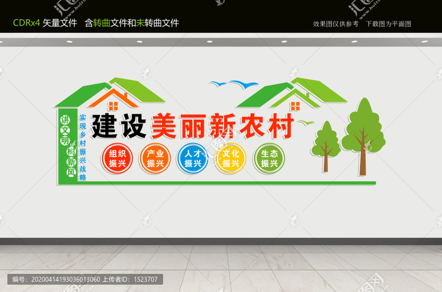 新農(nóng)村文化墻