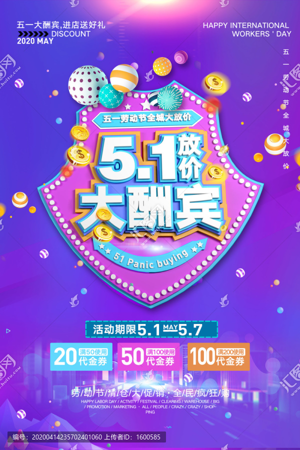 51促销海报