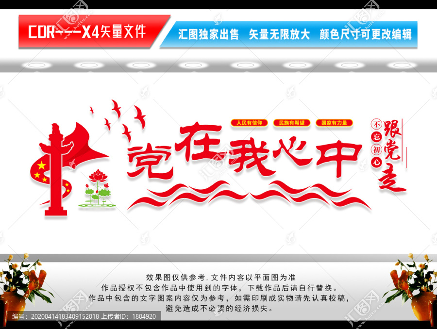 黨在我心中