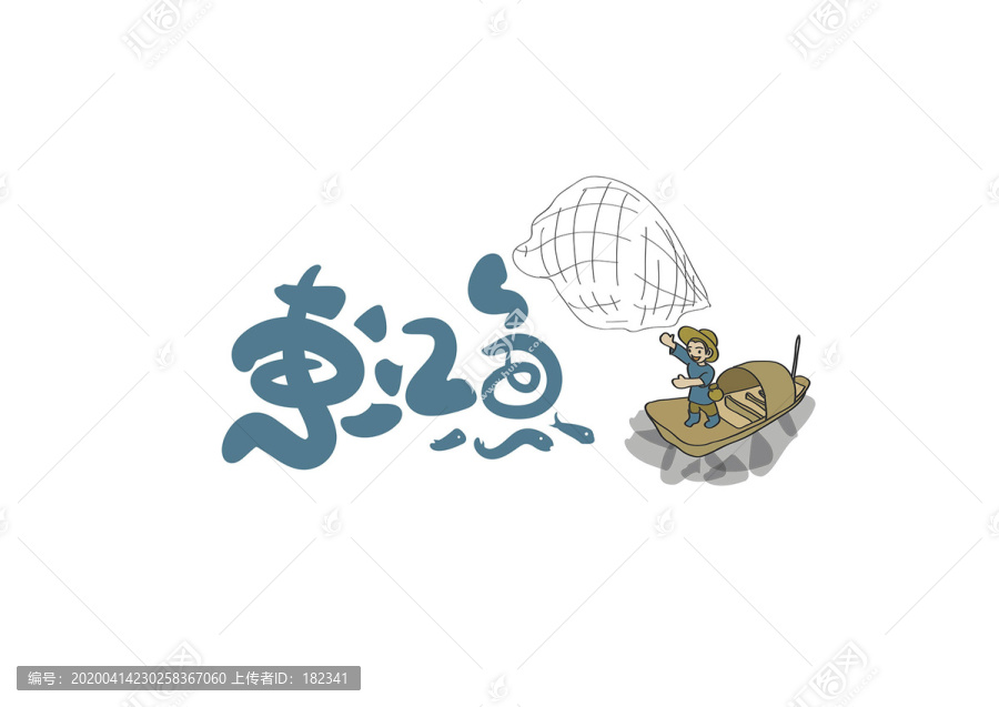 東江魚