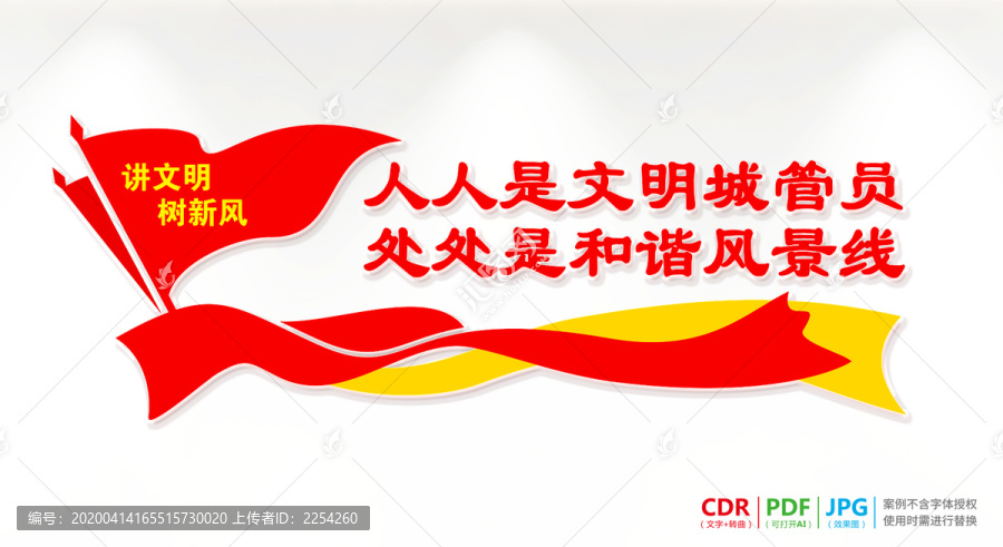 文明城市文化墻