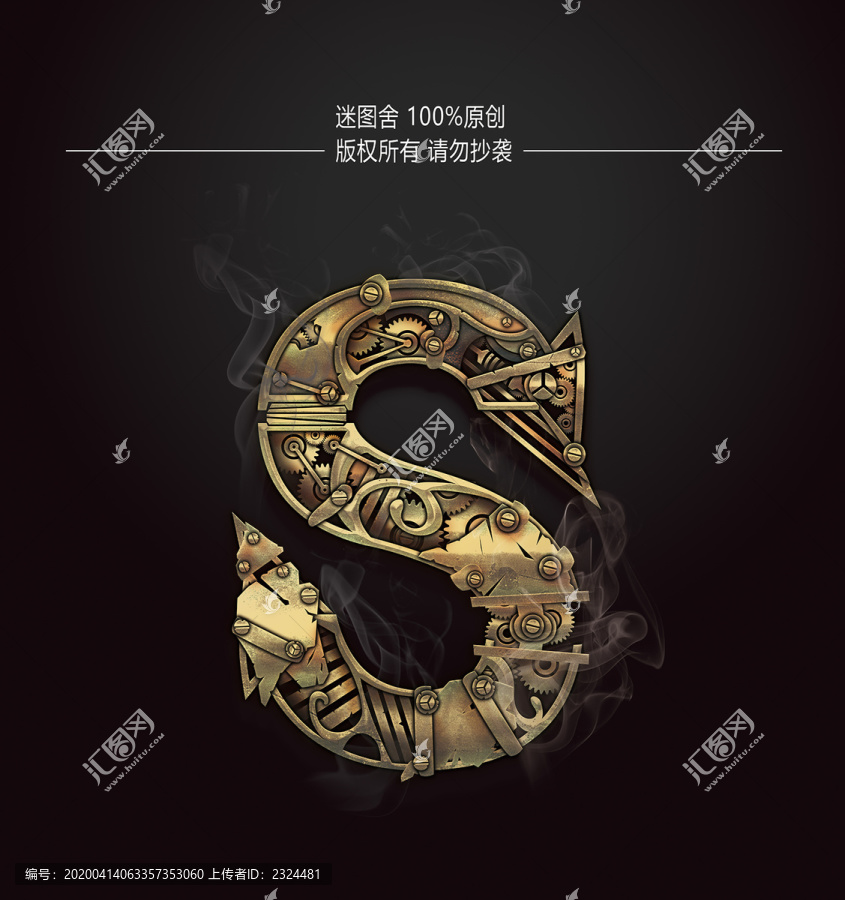 S字體設(shè)計(jì)工業(yè)風(fēng)復(fù)古風(fēng)
