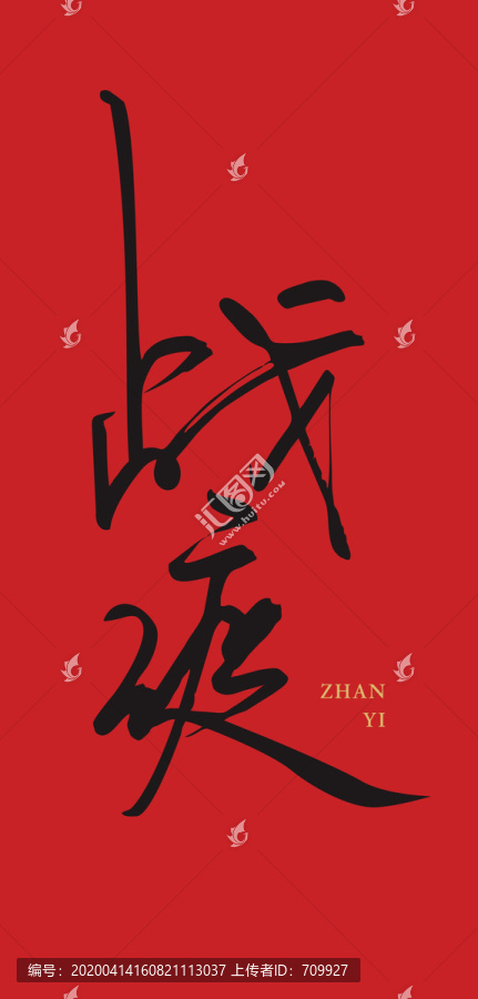 戰(zhàn)疫