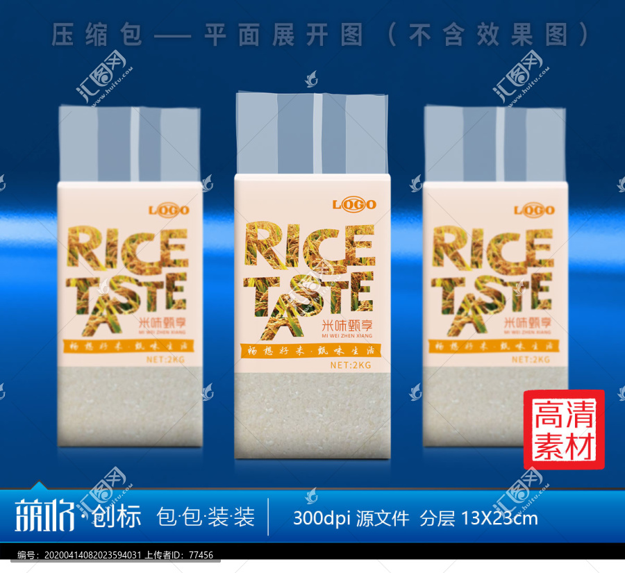 大米真空包裝米磚袋