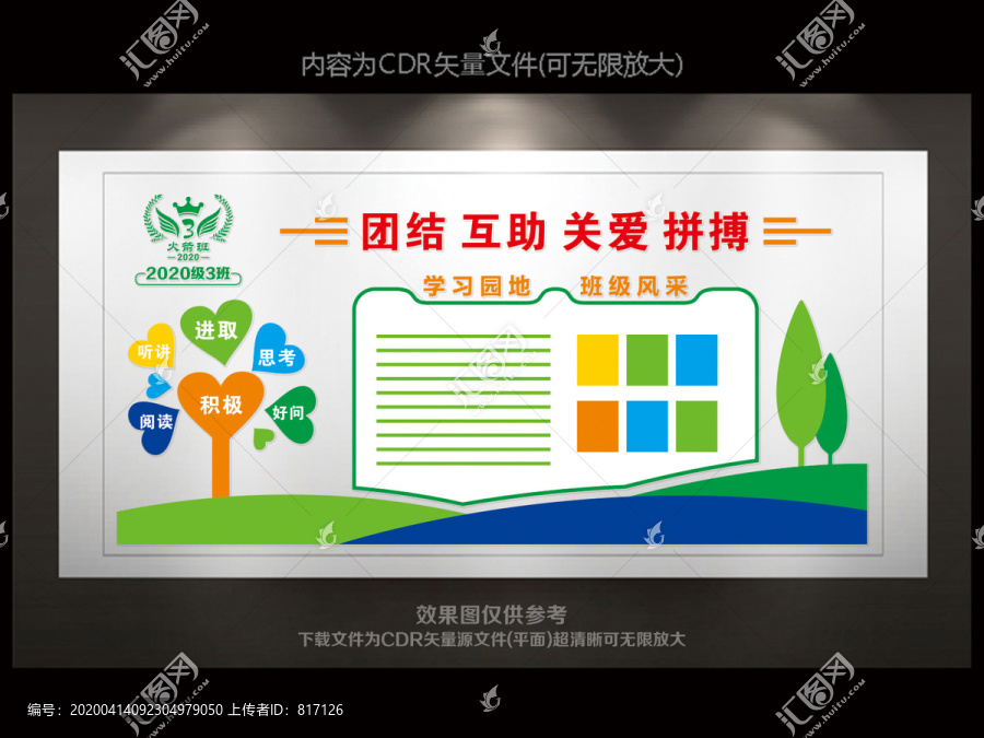 班級文化墻設計