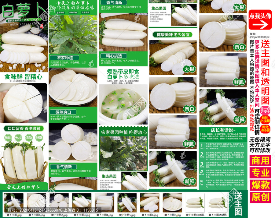 白蘿卜詳情頁