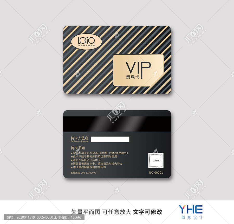 高檔貴賓卡