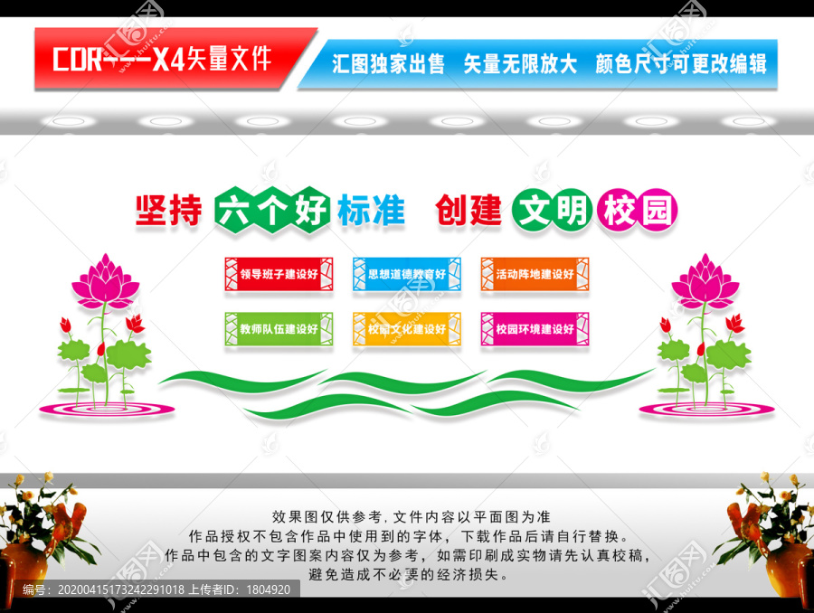 文明校園六個好