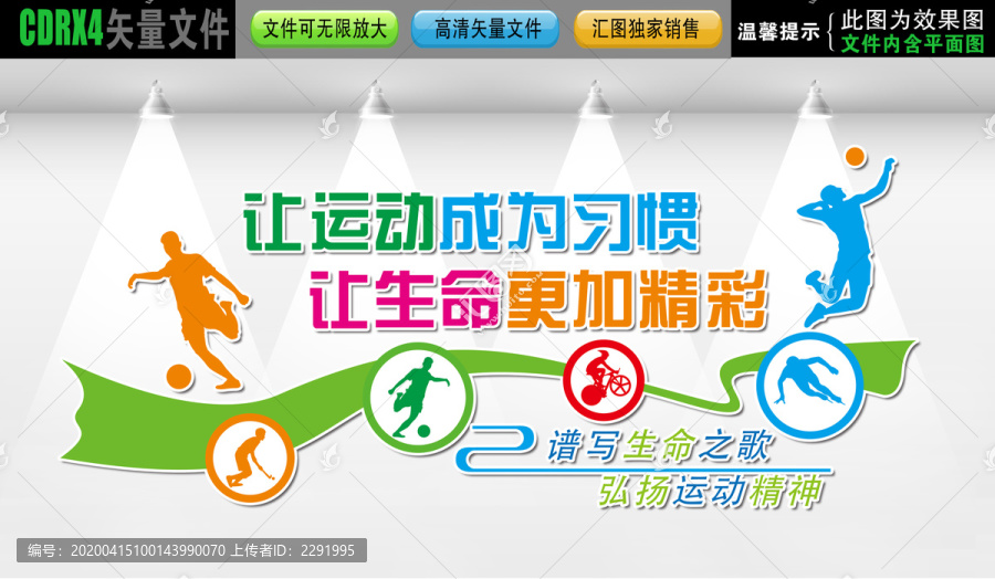 運動文化墻