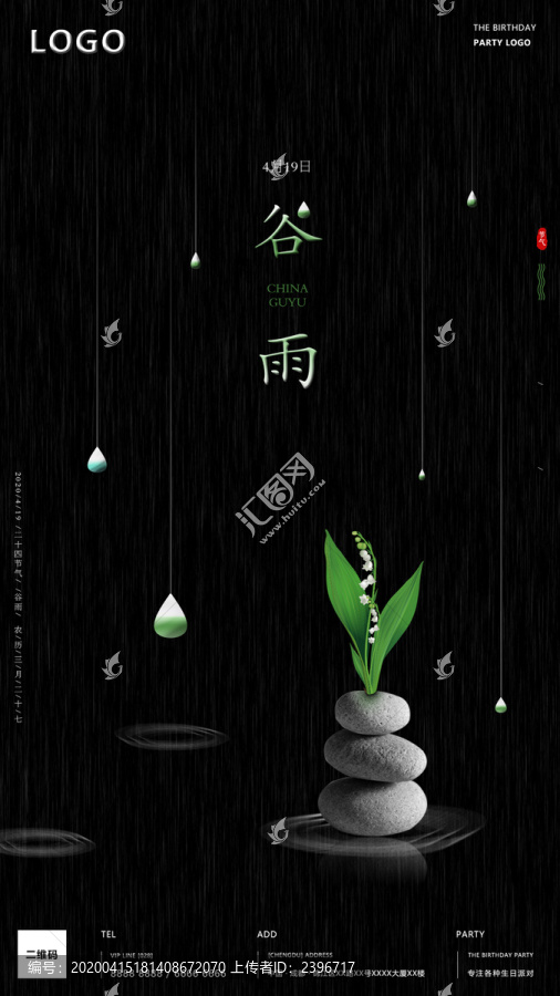 谷雨節(jié)氣海報