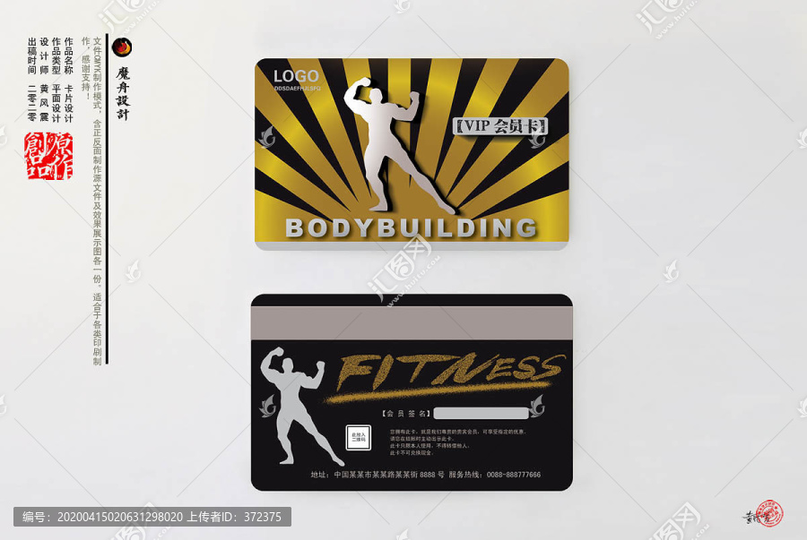 黑底燙金銀健身卡