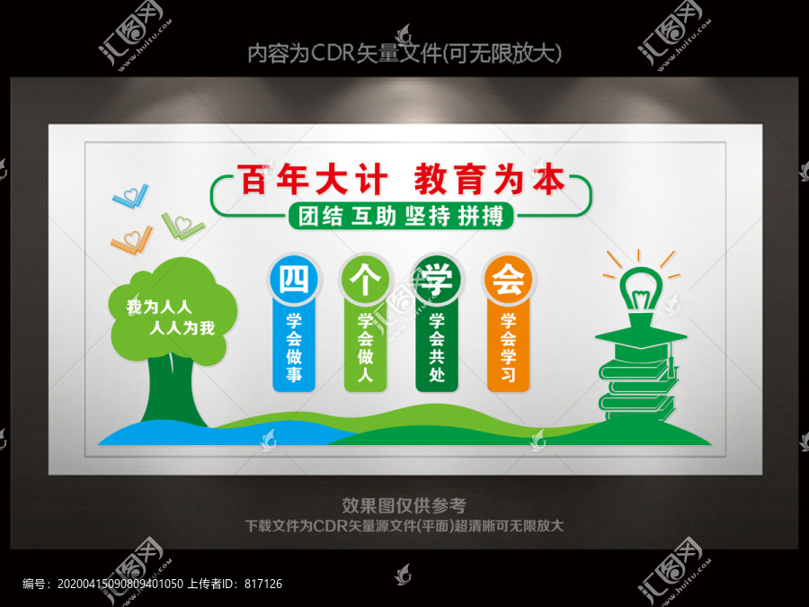 學校文化墻