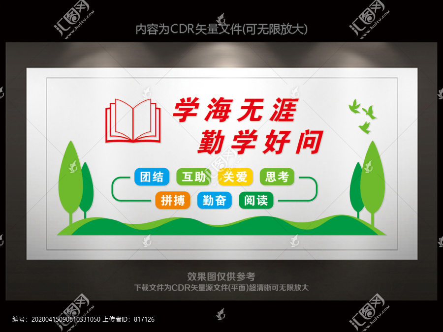 學校文化墻背景