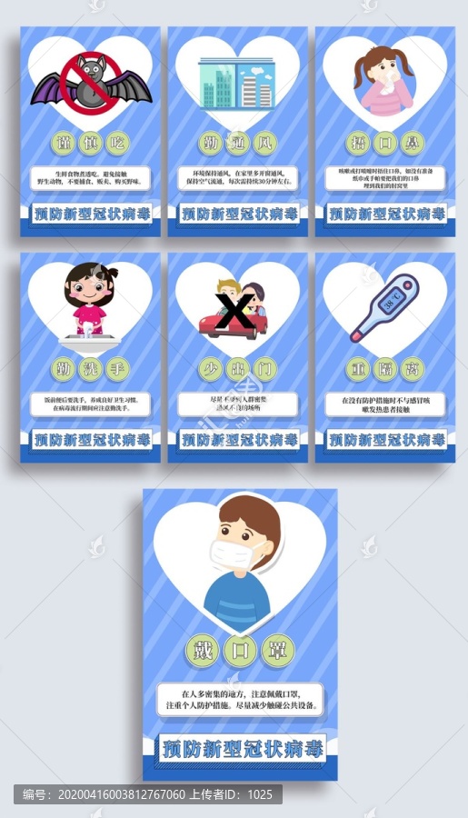 校園防疫標語