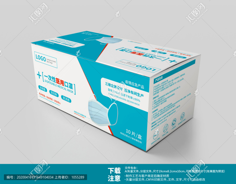 醫(yī)藥口罩包裝設(shè)計(jì)