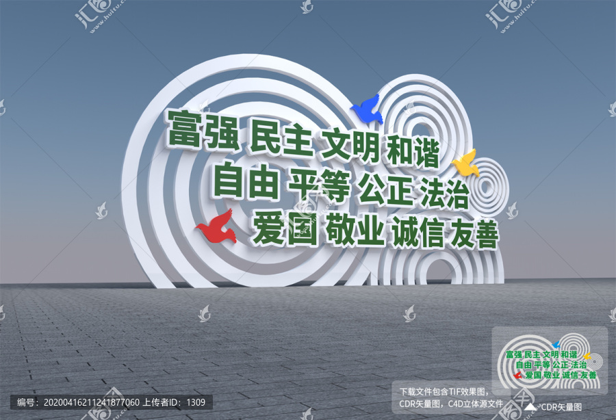 價值觀造型