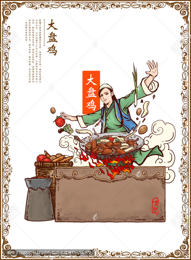 大盤雞