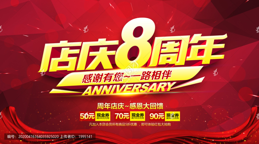 8周年慶