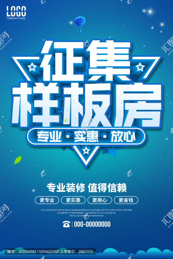 征集樣板房