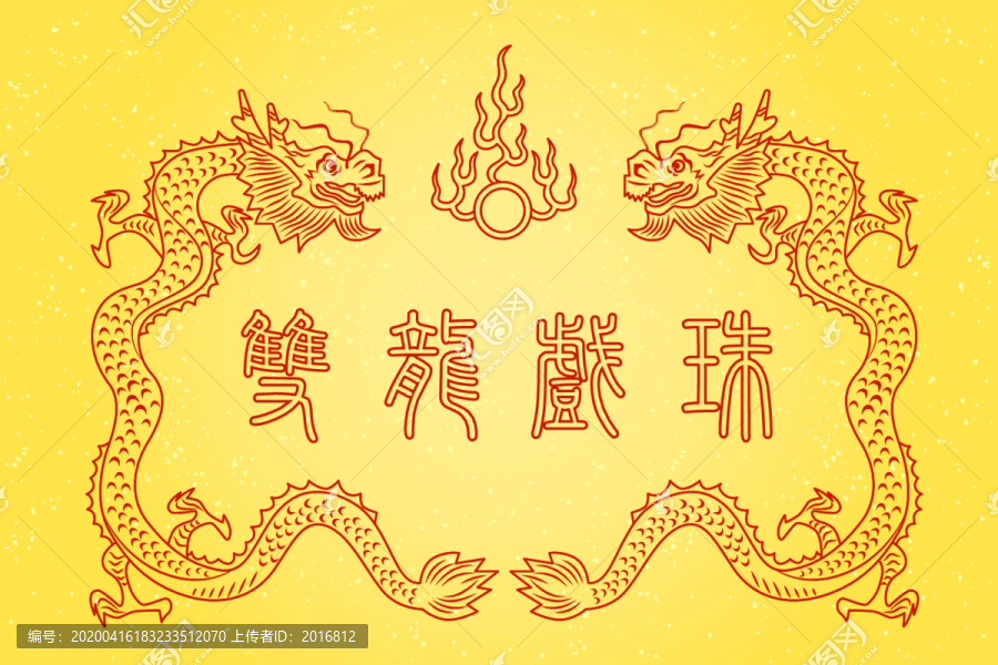 雙龍戲珠