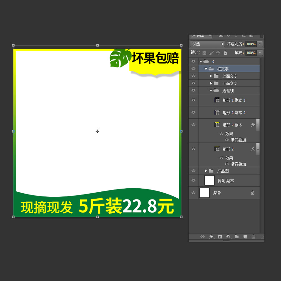淘寶綠色主圖邊框模板