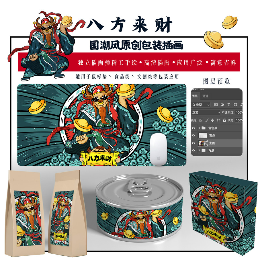 牛年國潮八方來財招財進寶插畫