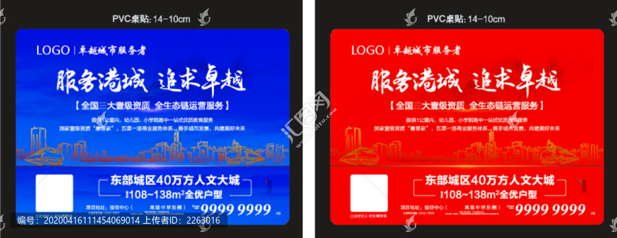 房地產(chǎn)桌貼