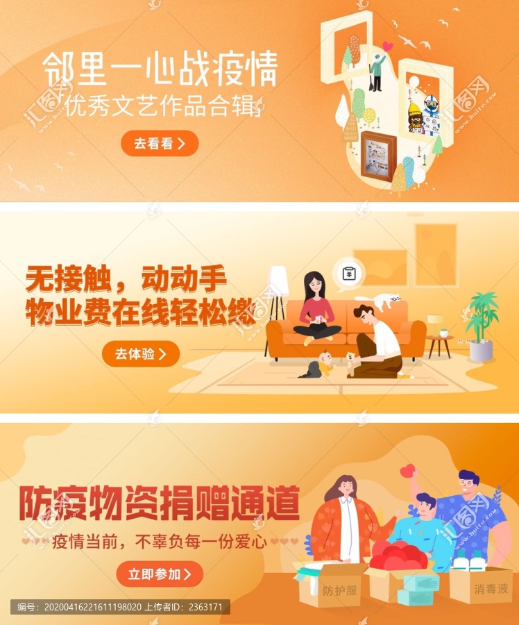 疫情期间banner合辑