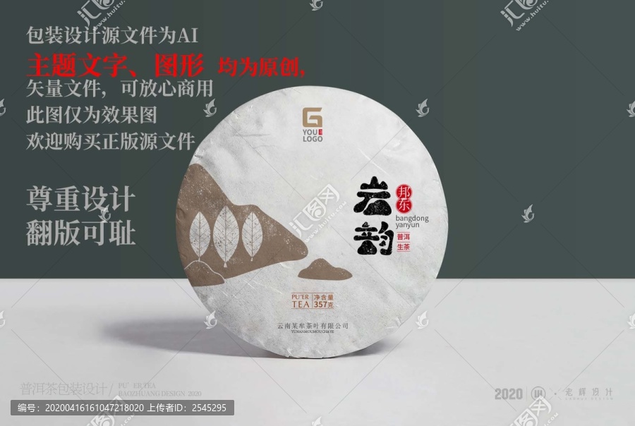 巖韻普洱茶棉紙?jiān)O(shè)計(jì)