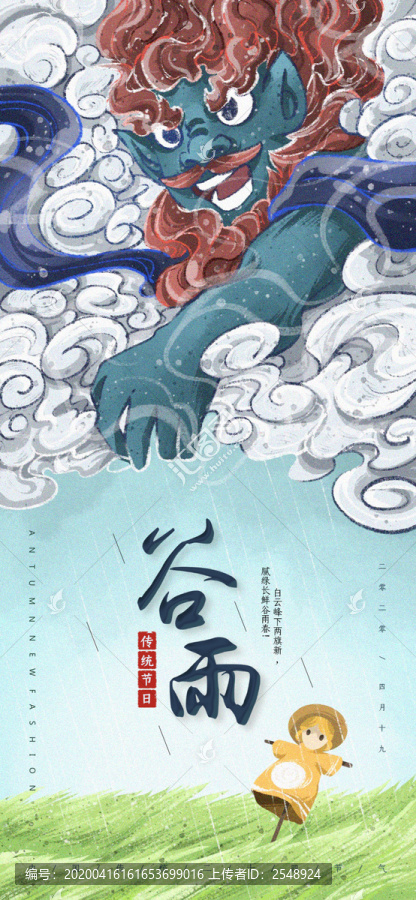 谷雨插画海报