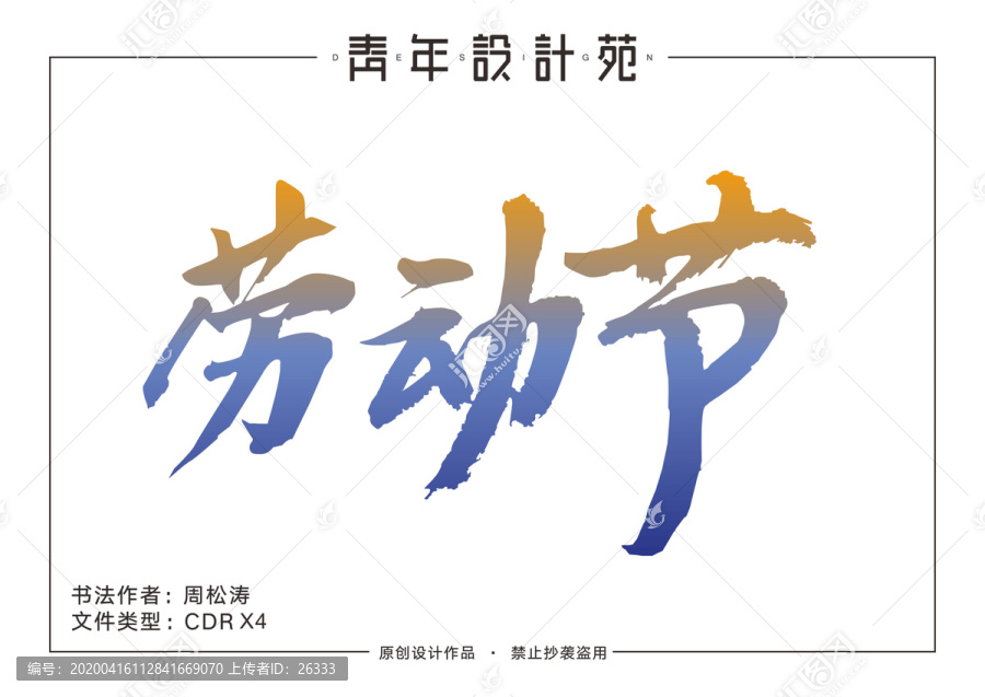 書法夏日狂歡