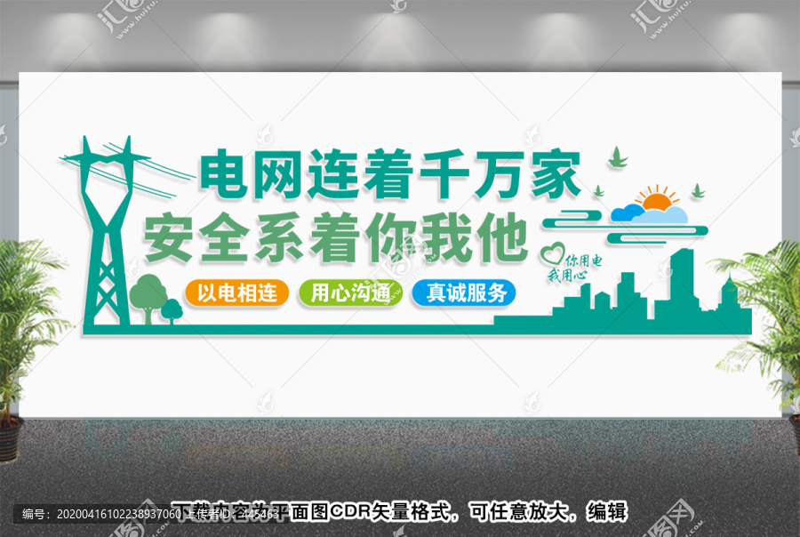 電網(wǎng)文化墻