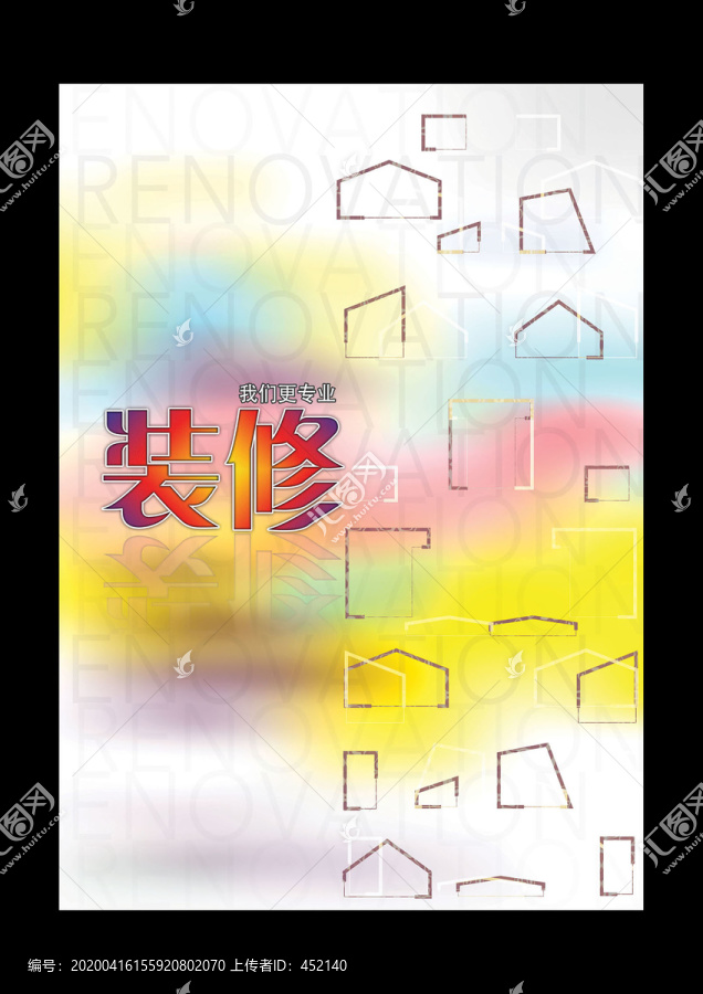 裝修