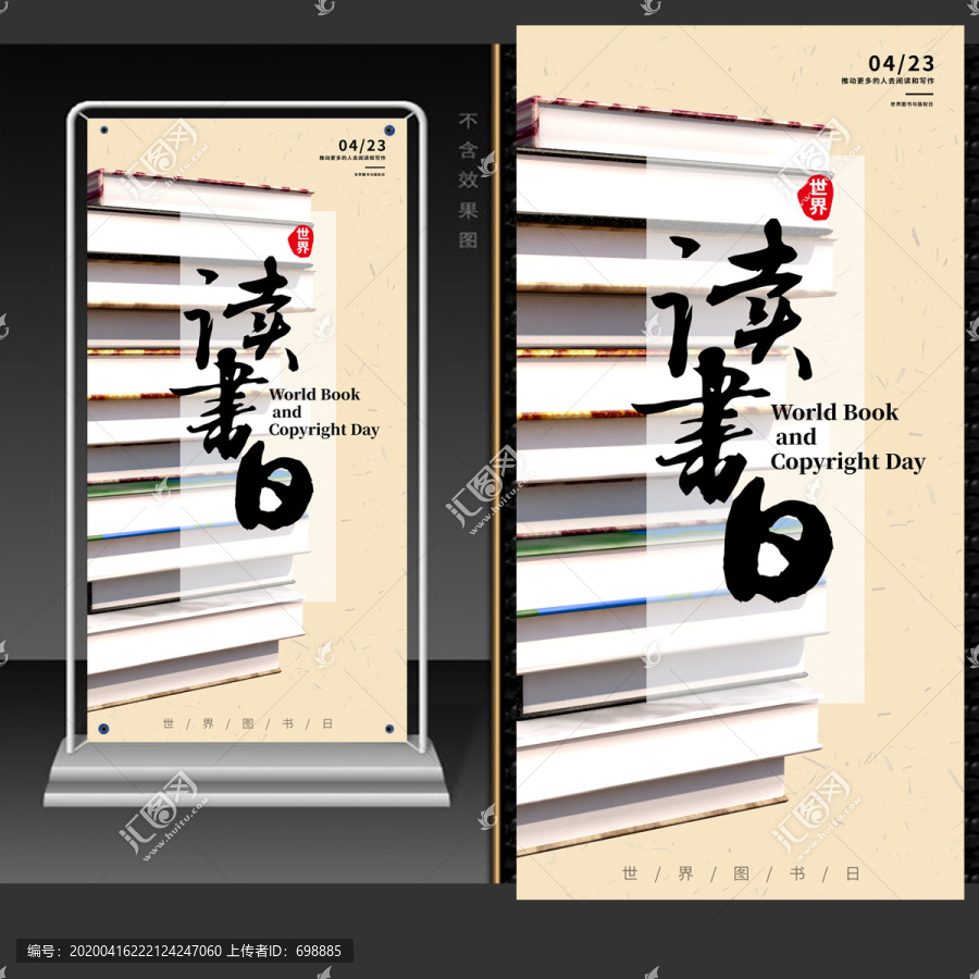 讀書日展架