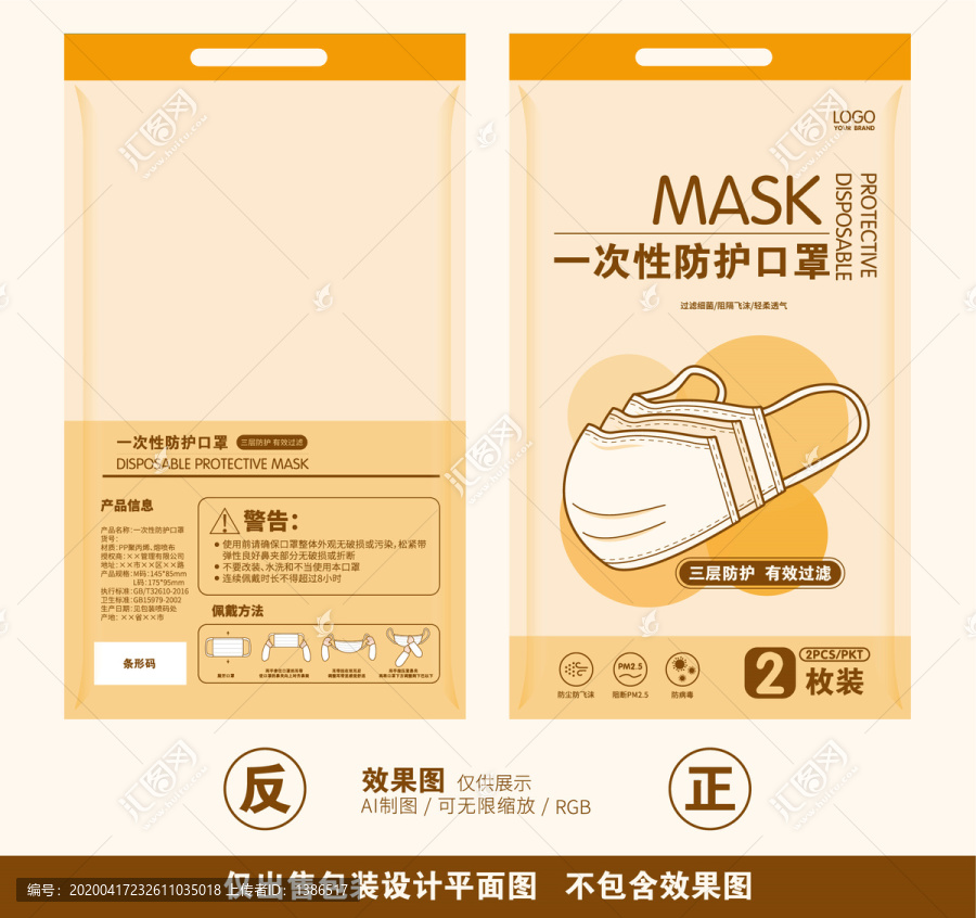 一次性防護(hù)口罩包裝